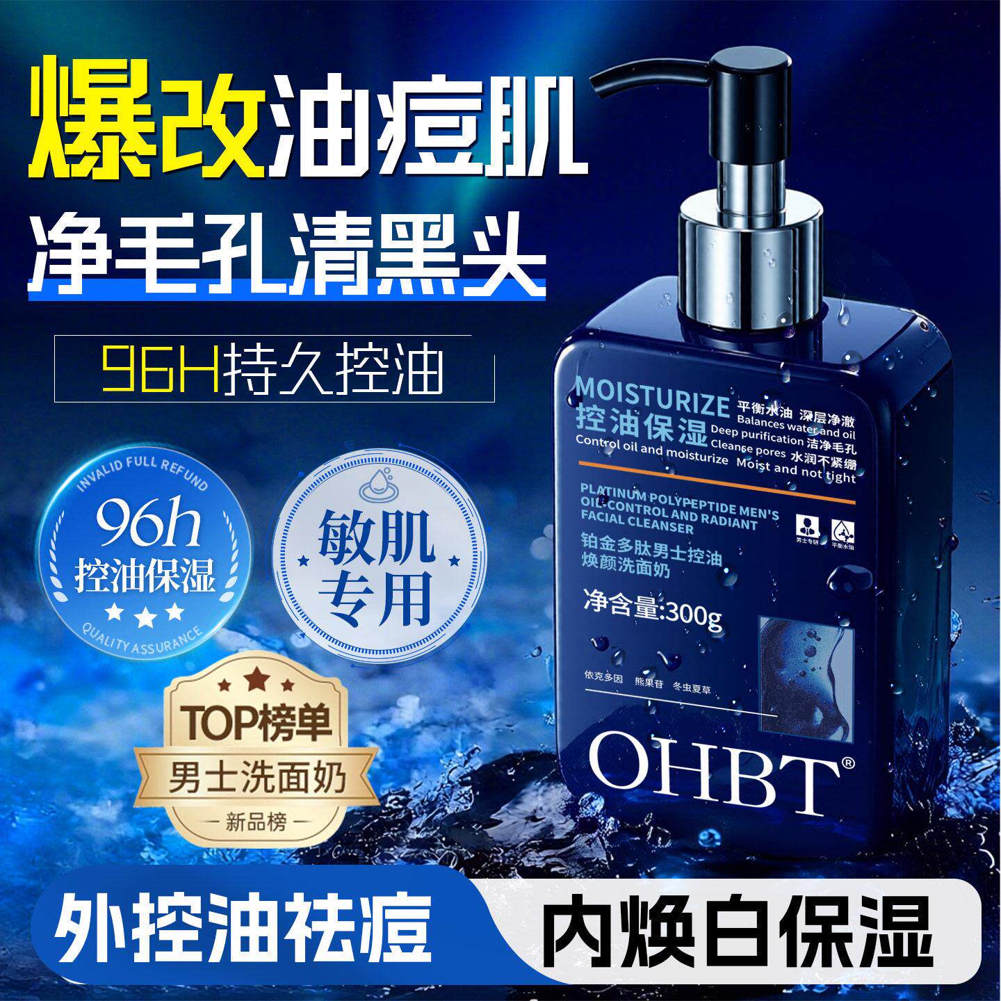 洗面奶男士专用氨基酸洁面祛痘控油去黑头收缩毛孔官方正品
