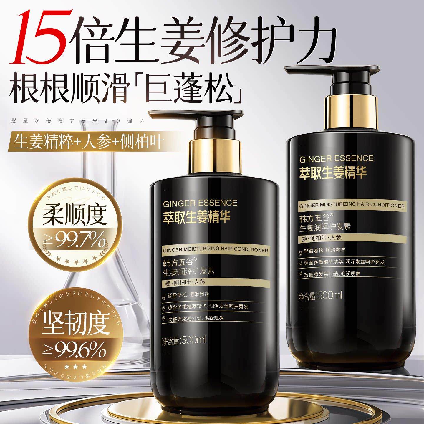 生姜护发素女柔顺顺滑毛躁干枯排行榜官方正品牌染烫留香补水发膜