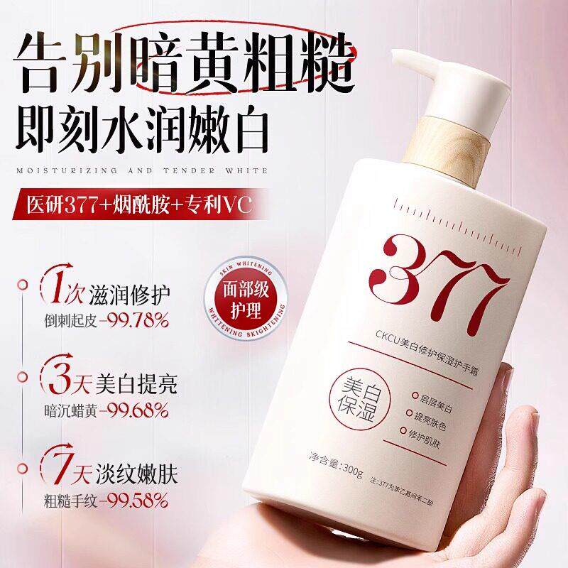 377美白护手霜保湿嫩白去手纹滋润补水防干裂男女正品官方正品
