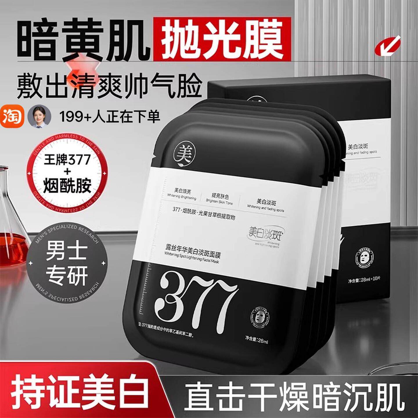 面膜男士专用控油补水美白去黄气暗沉抗皱保湿祛淡化痘印官方正品