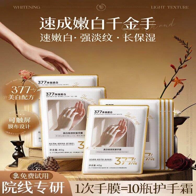 377美白手膜保湿补水修复干裂粗糙淡化手纹嫩白手部去皱护理手套