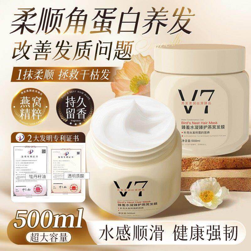 蛋白v7水凝燕窝发膜护发素烫染受损免蒸焗油膏女柔顺修复干枯补水
