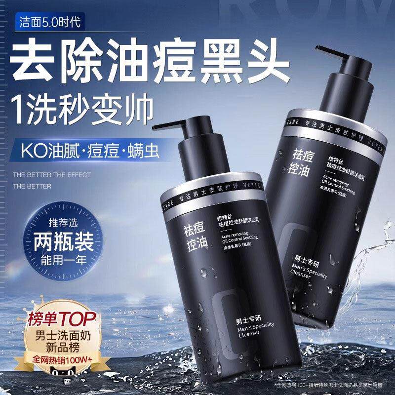 男士生专用洗面奶清爽控油去黑头祛痘收缩毛孔深层清洗面乳女正品