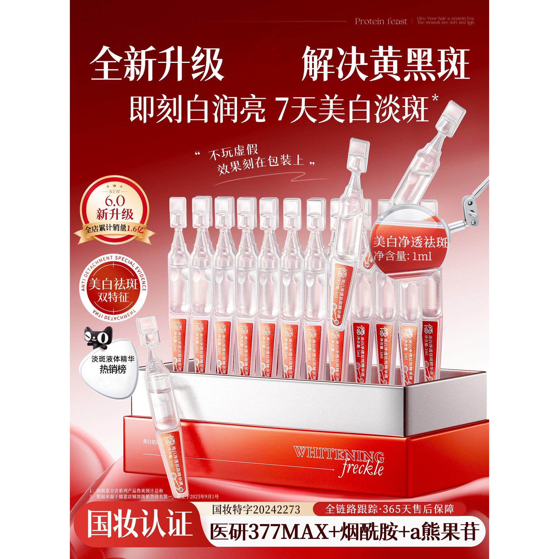 六代377美白祛斑次抛精华液烟酰胺vc淡斑抗氧化提亮去黄改善暗沉