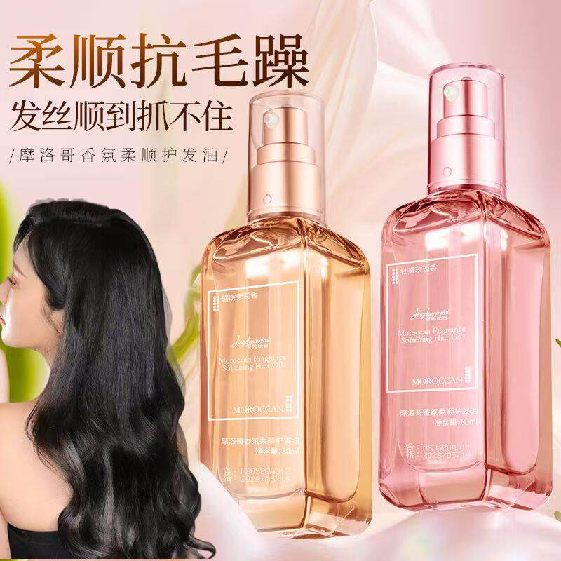 护发精油女修复干枯防静电喷雾卷发专用正品牌防毛躁柔顺持久留香