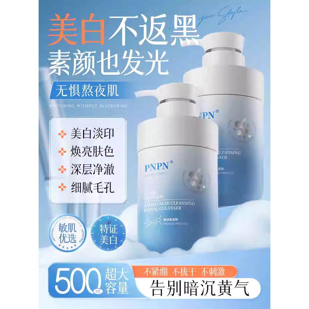 氨基酸洗面奶美白淡斑控油祛痘提亮深层清洁收缩毛孔男女士洁面乳