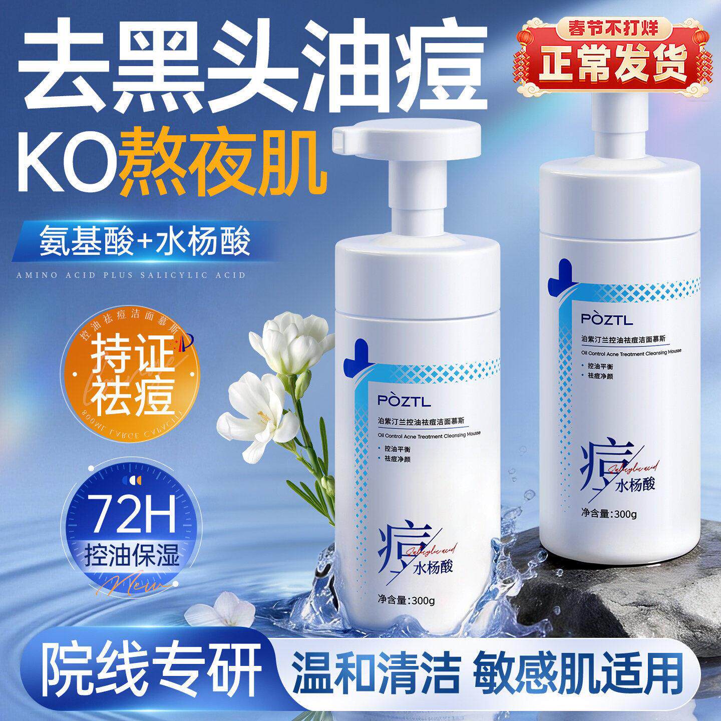 水杨酸洗面奶氨基酸控油祛痘洁面乳泡沫慕斯清洁毛孔黑头官方正品