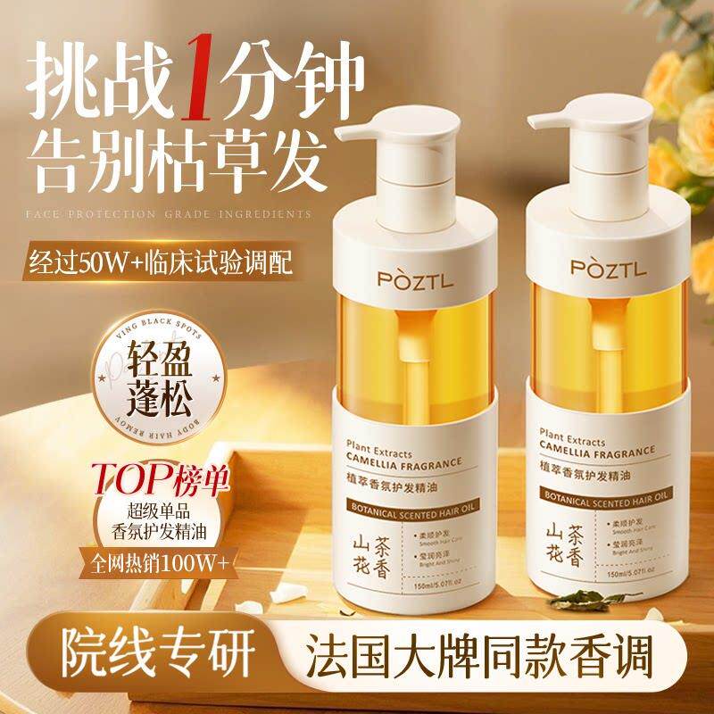 摩洛哥护发精油女防毛躁柔顺持久留香发油修复干枯官方正品
