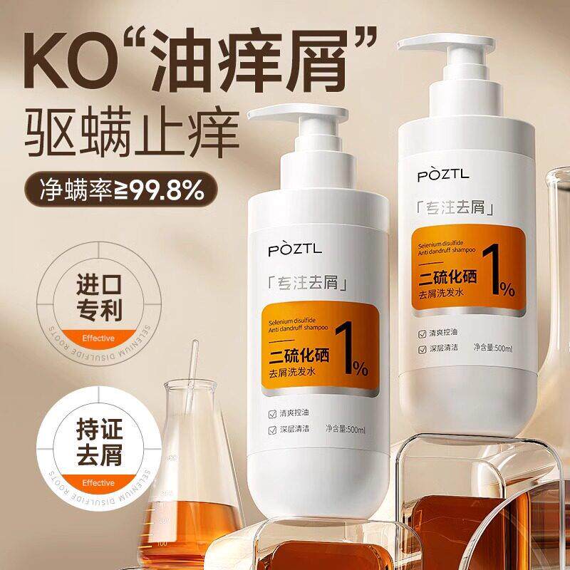 去屑止痒控油蓬松二硫化硒洗发液男女士毛囊洗发水除螨官方正品
