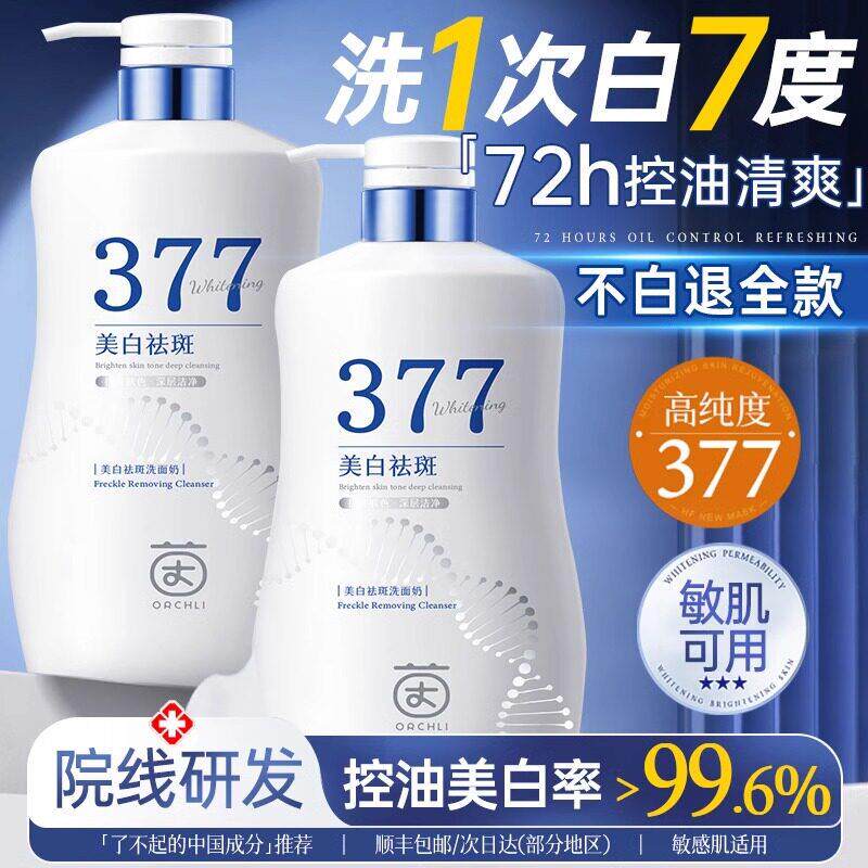 美白氨基酸洗面奶控油祛痘深层清洁收缩毛孔男女士专用洗面乳正品