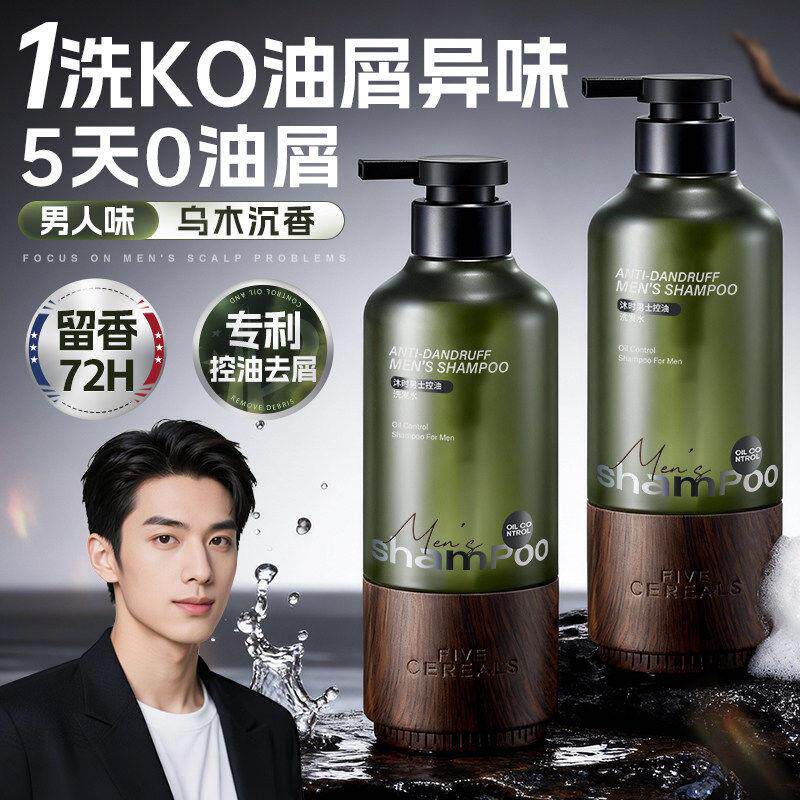 洗发水男士控油蓬松去屑止痒持久留香洗头膏露套装官方正品品牌