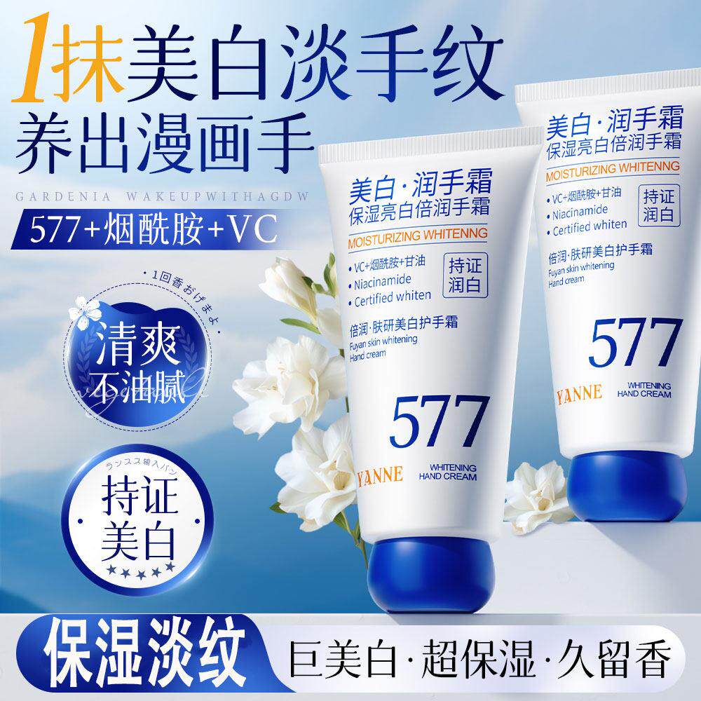 美白护手霜滋润补水长效保湿防干裂粗糙烟酰胺男女正品官方