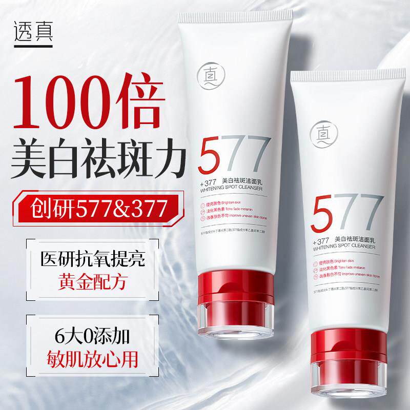 3577美白洗面奶氨基酸去油收缩毛孔深层清洁淡斑男女士专用洗面乳