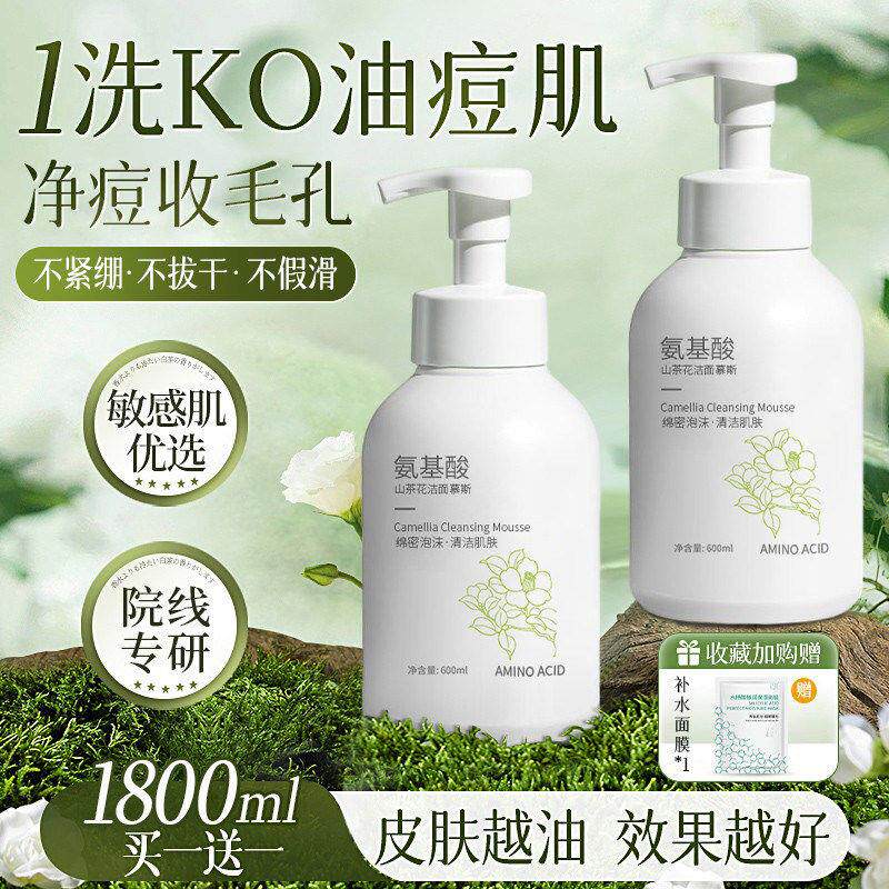 山茶花氨基酸泡沫洗面奶保湿男女专用温和洗面乳深层清洁收缩毛孔