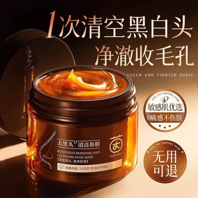 去黑头鼻贴收缩毛孔深层清洁神器去黑头粉刺撕拉面 面膜男女专用