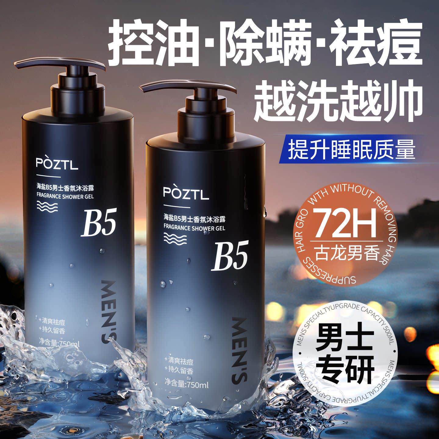 沐浴露男士持久留香氛古龙乳除螨祛痘控油清爽专用正品官方品牌店