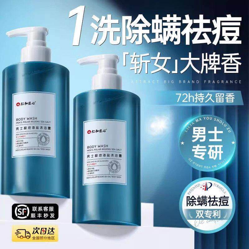 除螨海盐沐浴露清洁后背祛痘鸡皮肤止痒女男士除螨虫香皂官方正品
