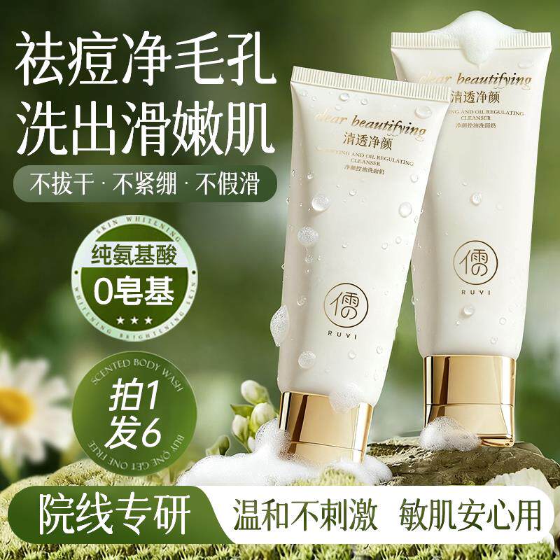 氨基酸洗面奶去黑头收缩毛孔洗面奶控油祛痘深层清洁男女专用洁面