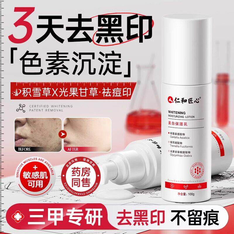 祛痘印去黑色素沉淀淡化面部痘印黑印男女士美白保湿乳液面 面霜
