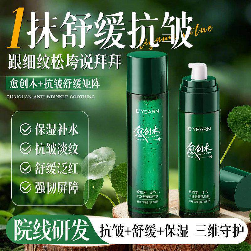 愈创木水乳套装抗皱紧致抗衰老补水保湿男女士全套护肤正品官方