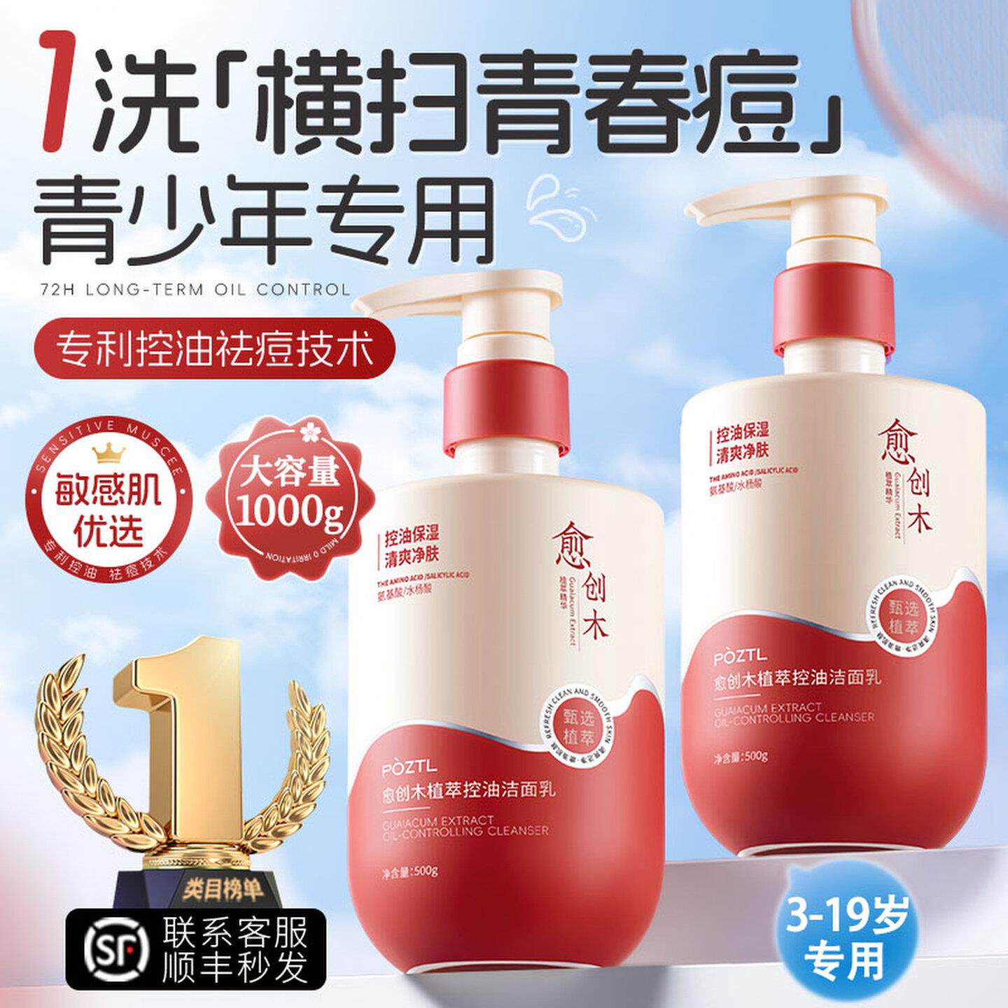 青少年洗面奶氨基酸青春期少女男孩控油祛痘学生党专用儿童洁面乳