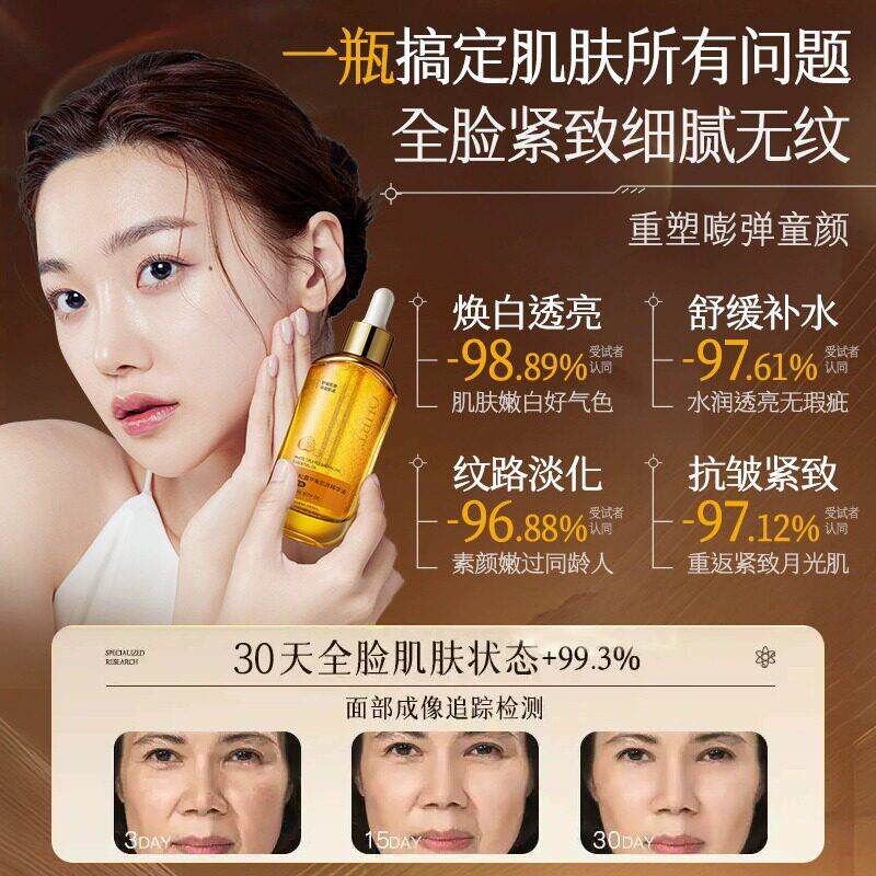 精华油紧致抗皱抗衰老以油养肤美白提亮肤色补水面部精油官方正品