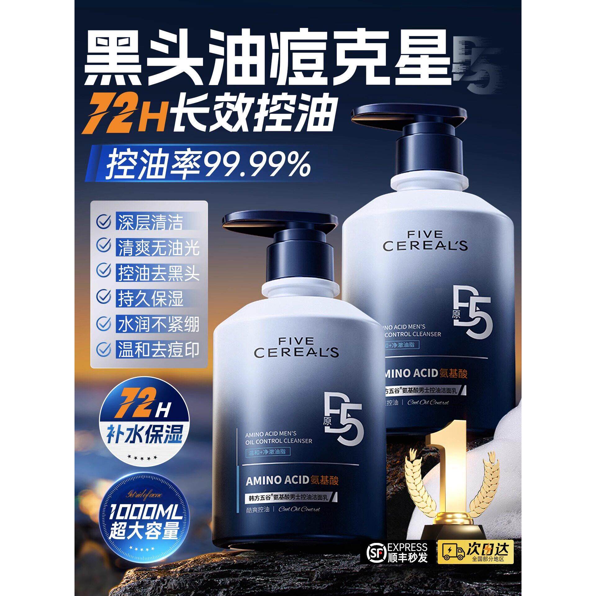 男士洗面奶氨基酸清洁控油去黑头专用洁面乳祛痘清爽型官方正品牌