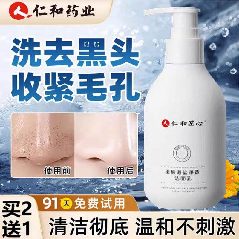 洗面奶男士控油去黑头收缩毛孔粉刺专用深层清洁氨基酸官方正品牌