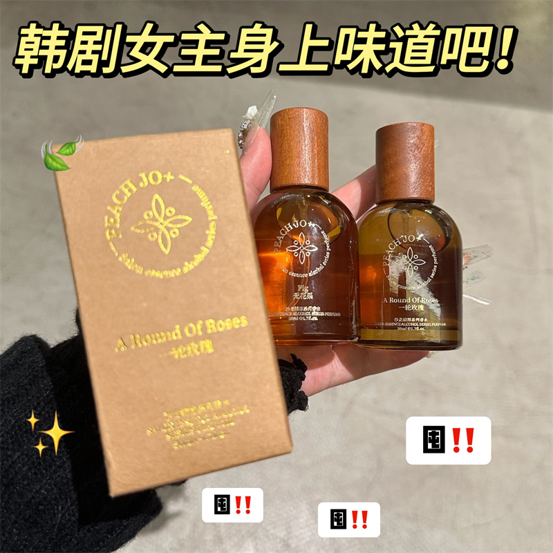 PEACHJO+沙龙精醇系列香水
