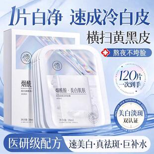 美白淡斑面膜补水烟酰胺提亮肤色去黄气暗沉熬夜急救抗老官方正品