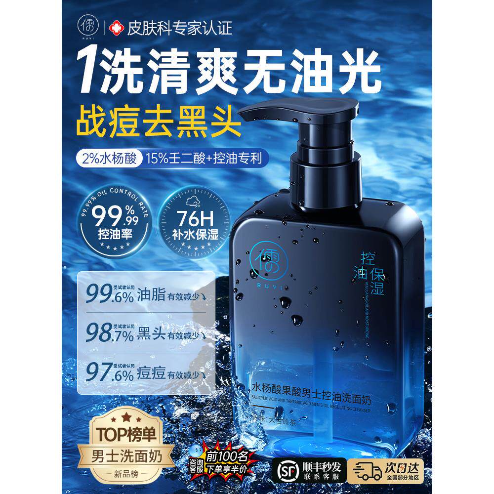 洗面奶清爽清洁氨基酸洁面控油去黑头祛痘收缩毛孔男专用官方正品