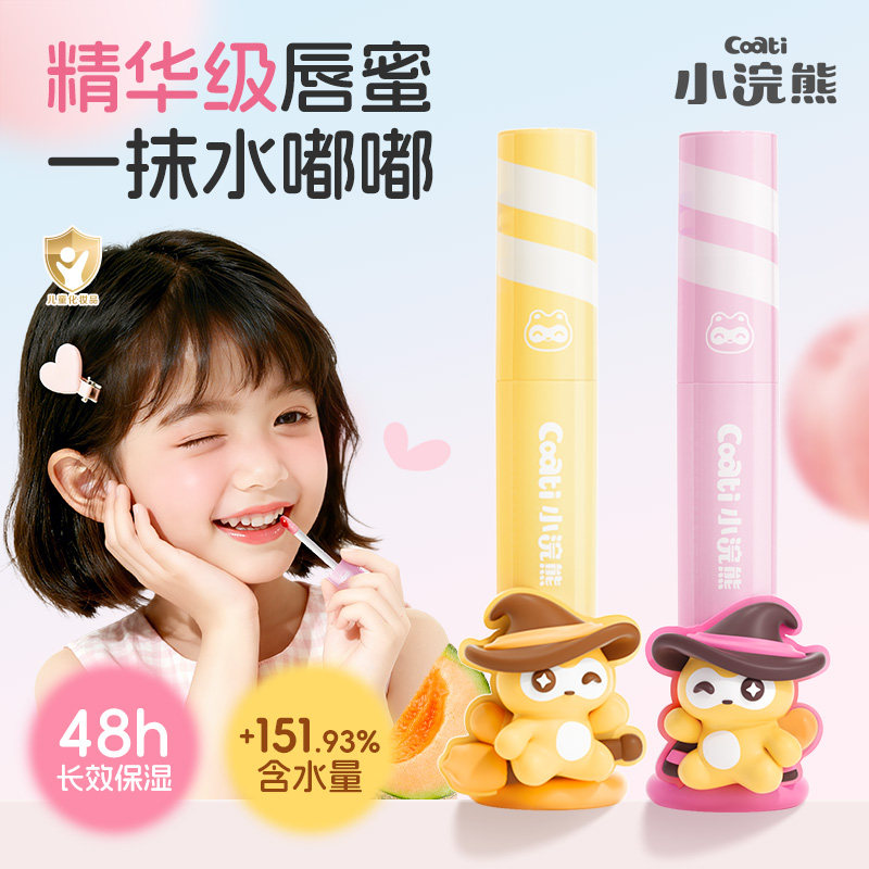 小浣熊精华唇蜜儿童唇膏小女孩专用口红保湿滋润有色唇釉啫喱唇油