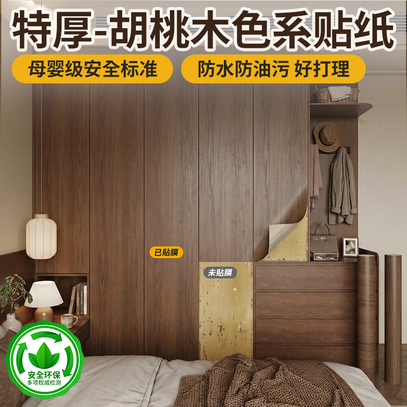 胡桃色贴纸柜子柜门改色贴膜橱柜衣柜防水防潮自粘墙纸家具翻新