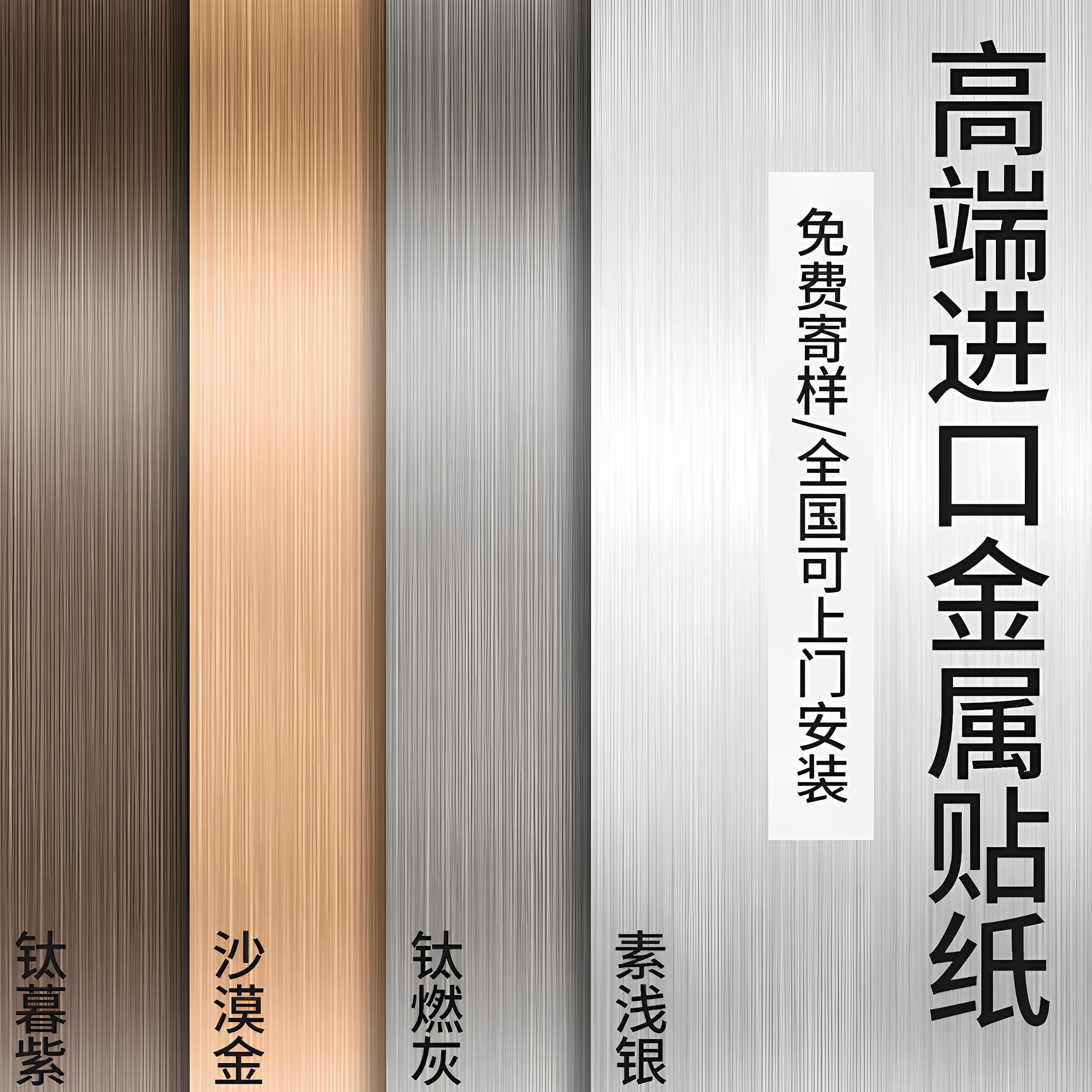 进口电梯门贴纸高级哑光金属膜