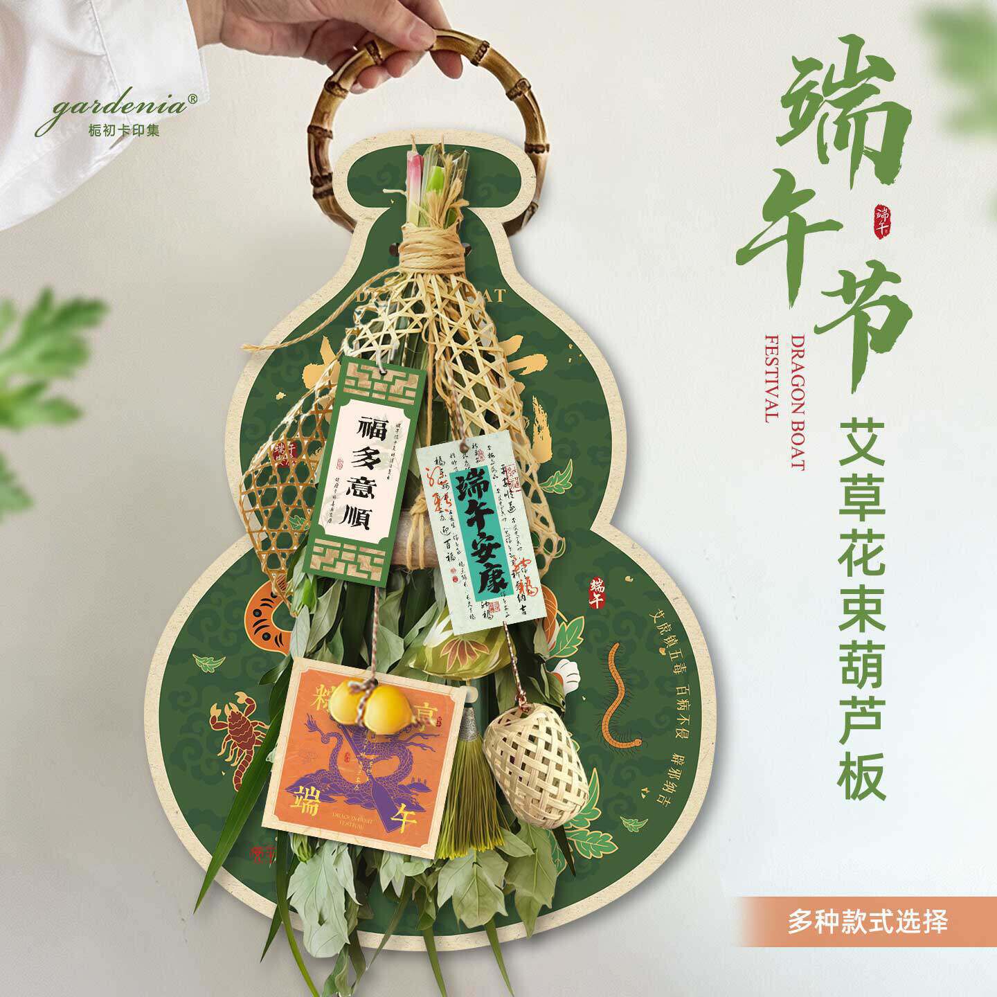 端午艾草葫芦贺卡礼物