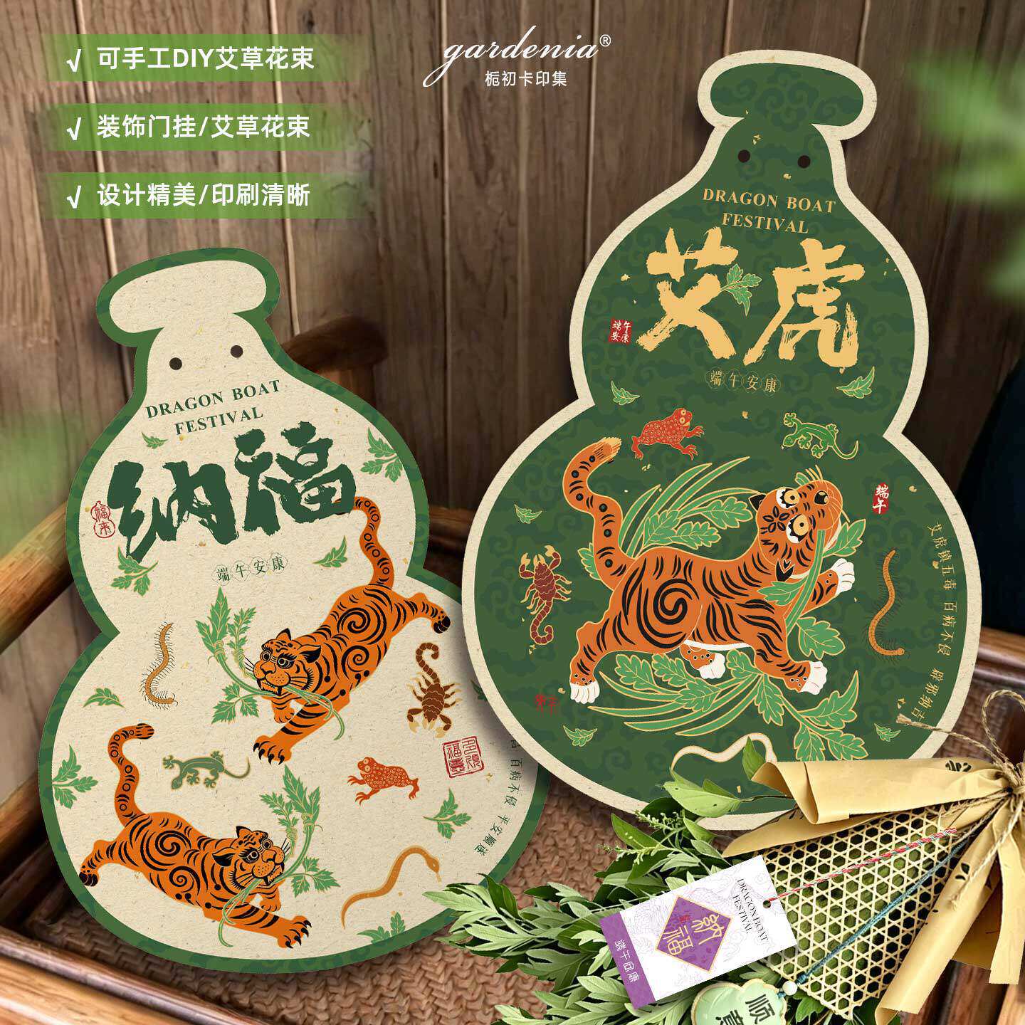 中国风艾草花束DIY手工制作装饰门挂艾草老虎造型创意贺卡
