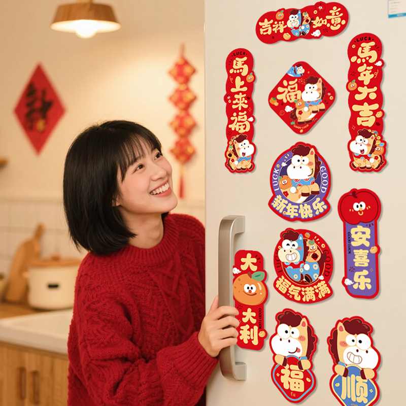 2026马年新年卡通冰箱贴