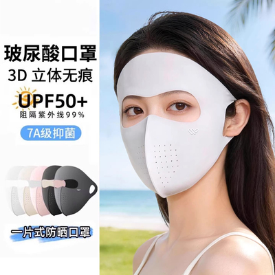 德国玻尿酸防晒面罩全脸防紫外线
