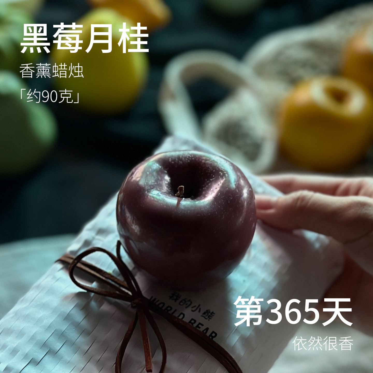 我的小熊小苹果香薰蜡烛台室内高级香氛摆件闺蜜女生生日礼物