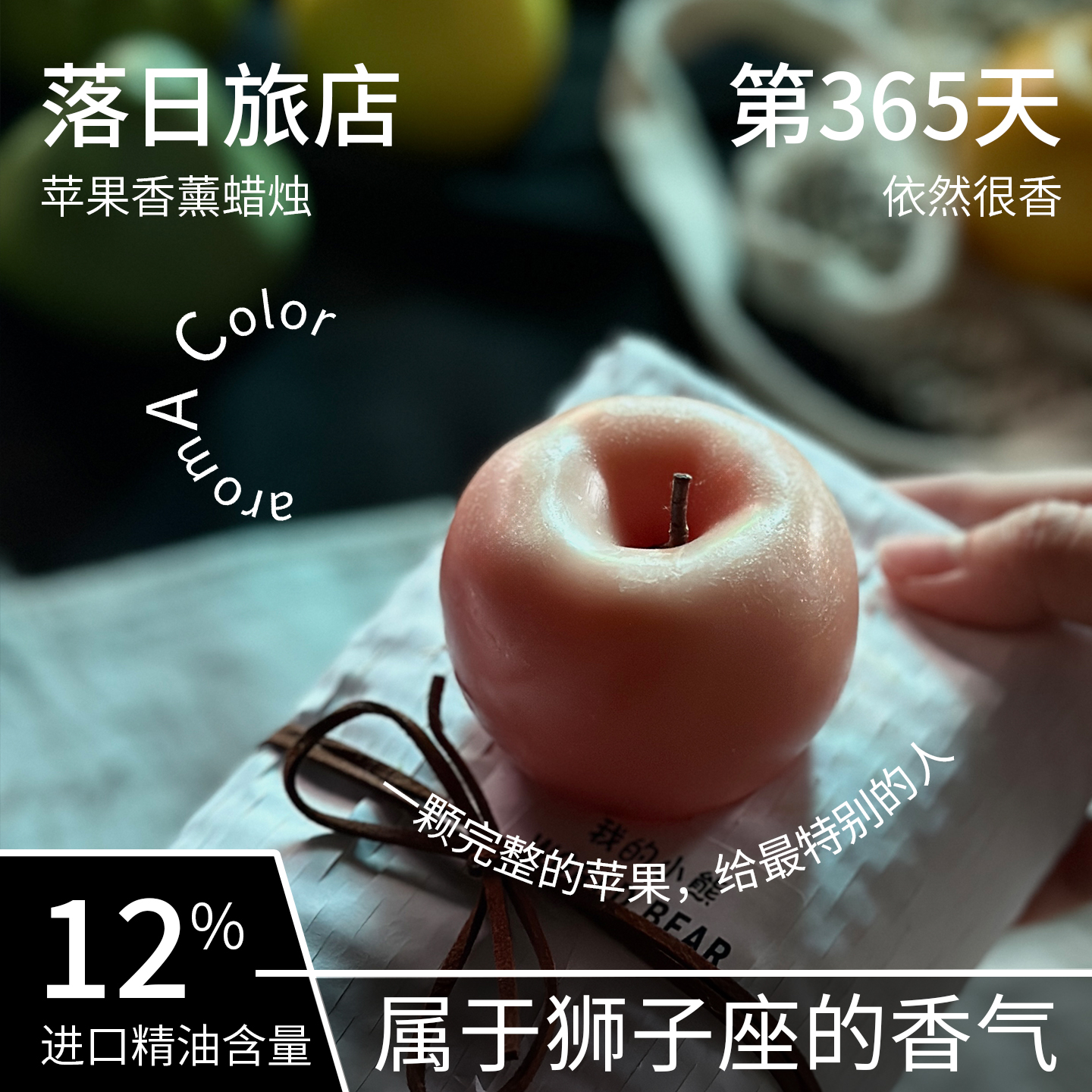 我的小熊星座生日苹果香薰蜡烛台香水高级感女生闺蜜生日节日礼物