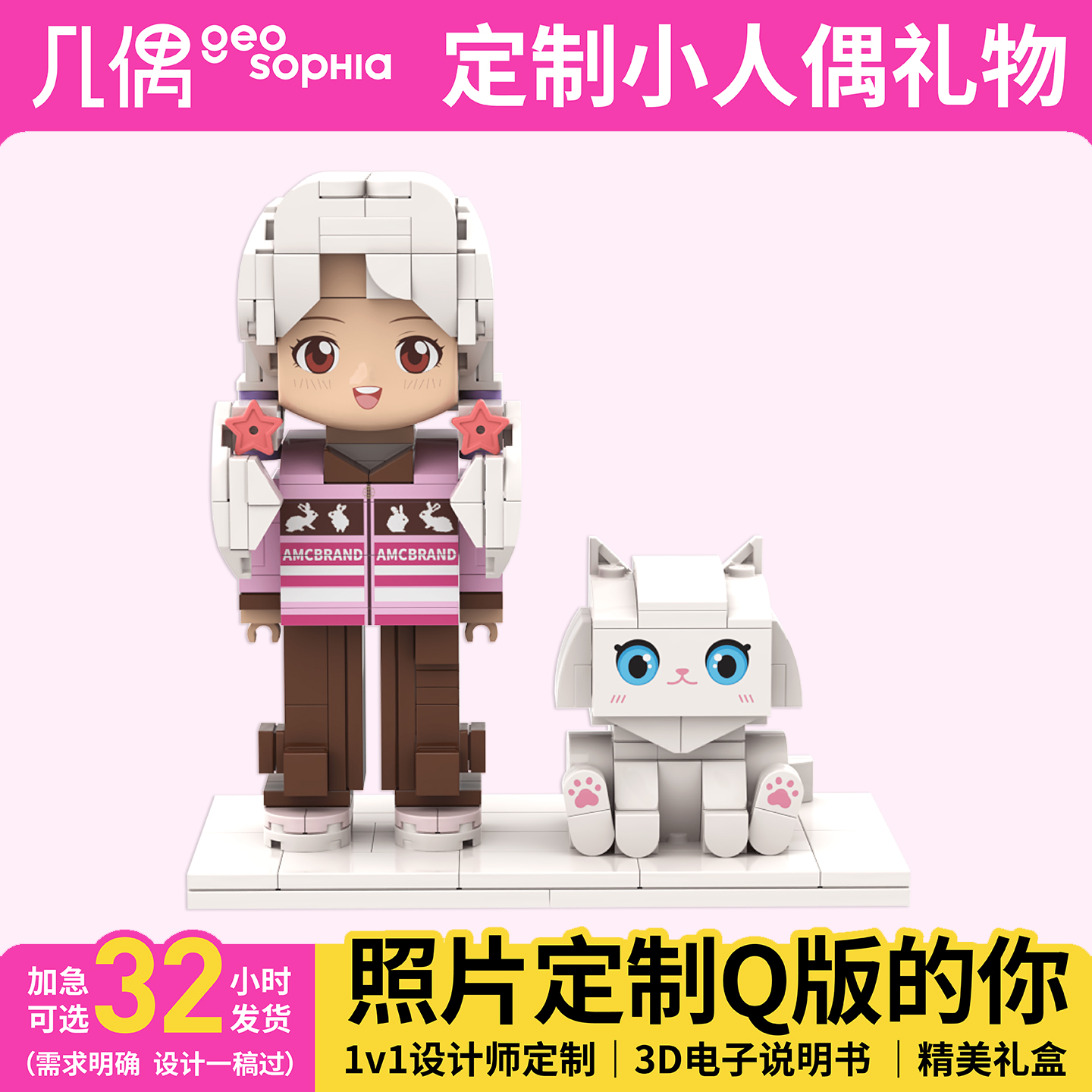几偶照片定制积木人偶宠物礼物