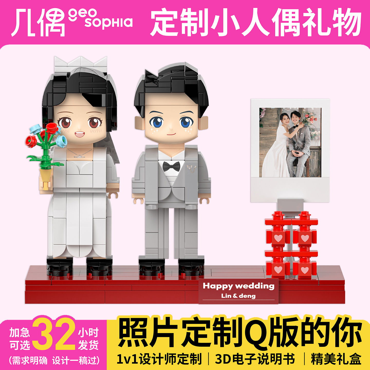 【超用心礼物】几偶照片定制积木