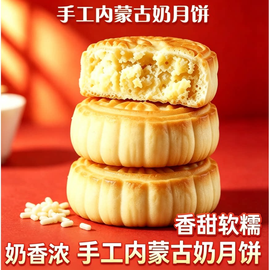 鲜奶月饼奶皮子奶豆腐月饼奶酪糕点特色美味零食内蒙奶香月饼批发