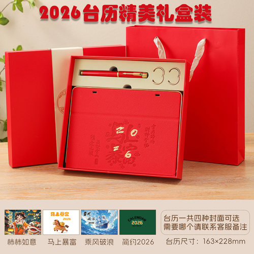 驭德2026台历创意桌面办公室摆件