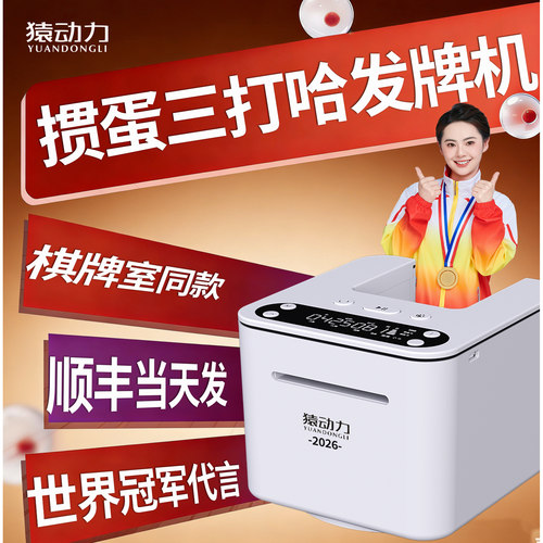 猿动力新品发牌机直播间同款