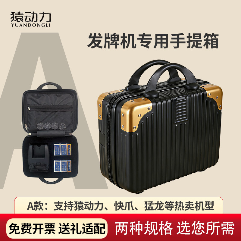 猿动力发牌机手提收纳箱14寸