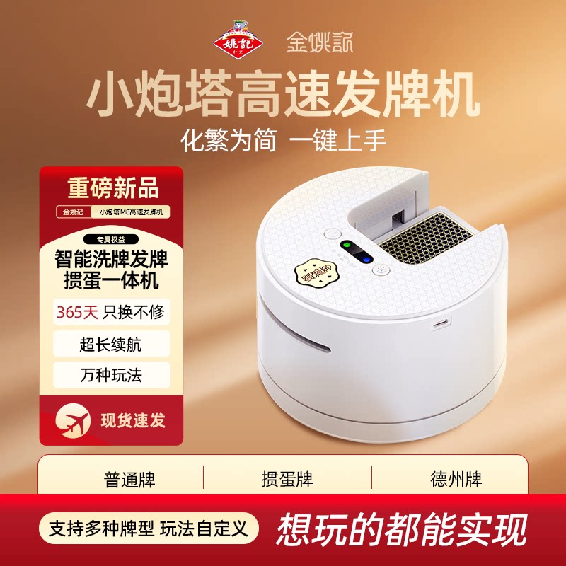 金姚记发牌机M8小炮塔图片