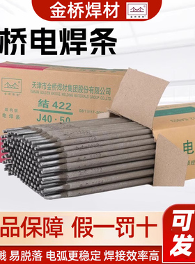 金桥碳钢焊条J422 J427电焊机焊条220v焊条2.0 2.5 3.2 4.0 5.0mm
