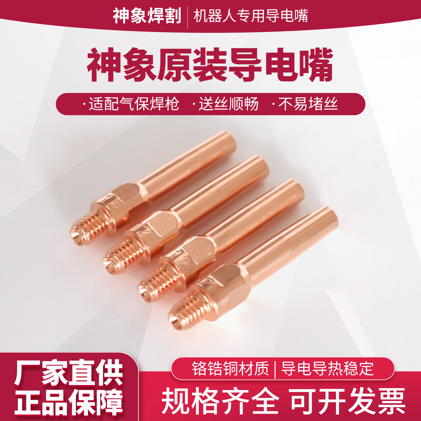 原装机器人导电嘴铬锆铜气保焊枪配件紫铜导电嘴送丝顺畅0.8-1.6