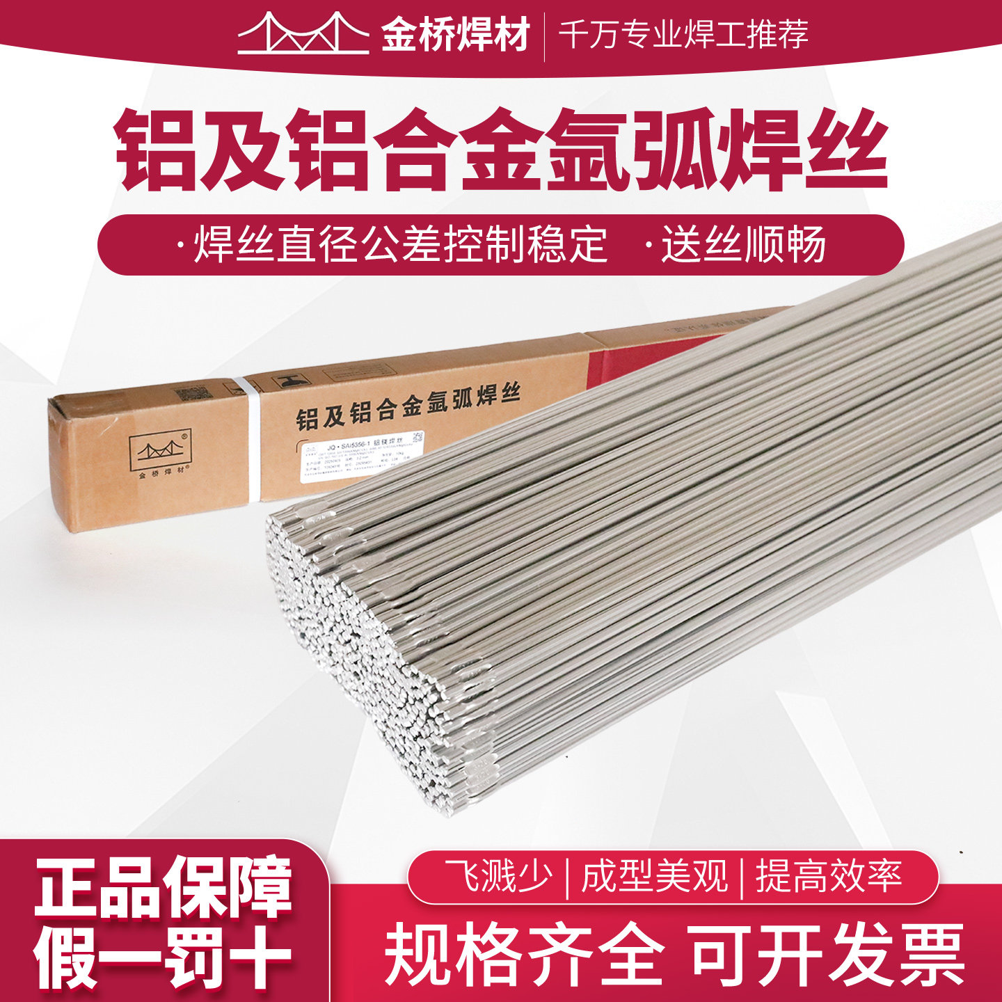 金桥铝氩弧焊丝TIG5356/4043 铝镁铝硅直条焊丝1.6/2.0/2.5/3.2mm